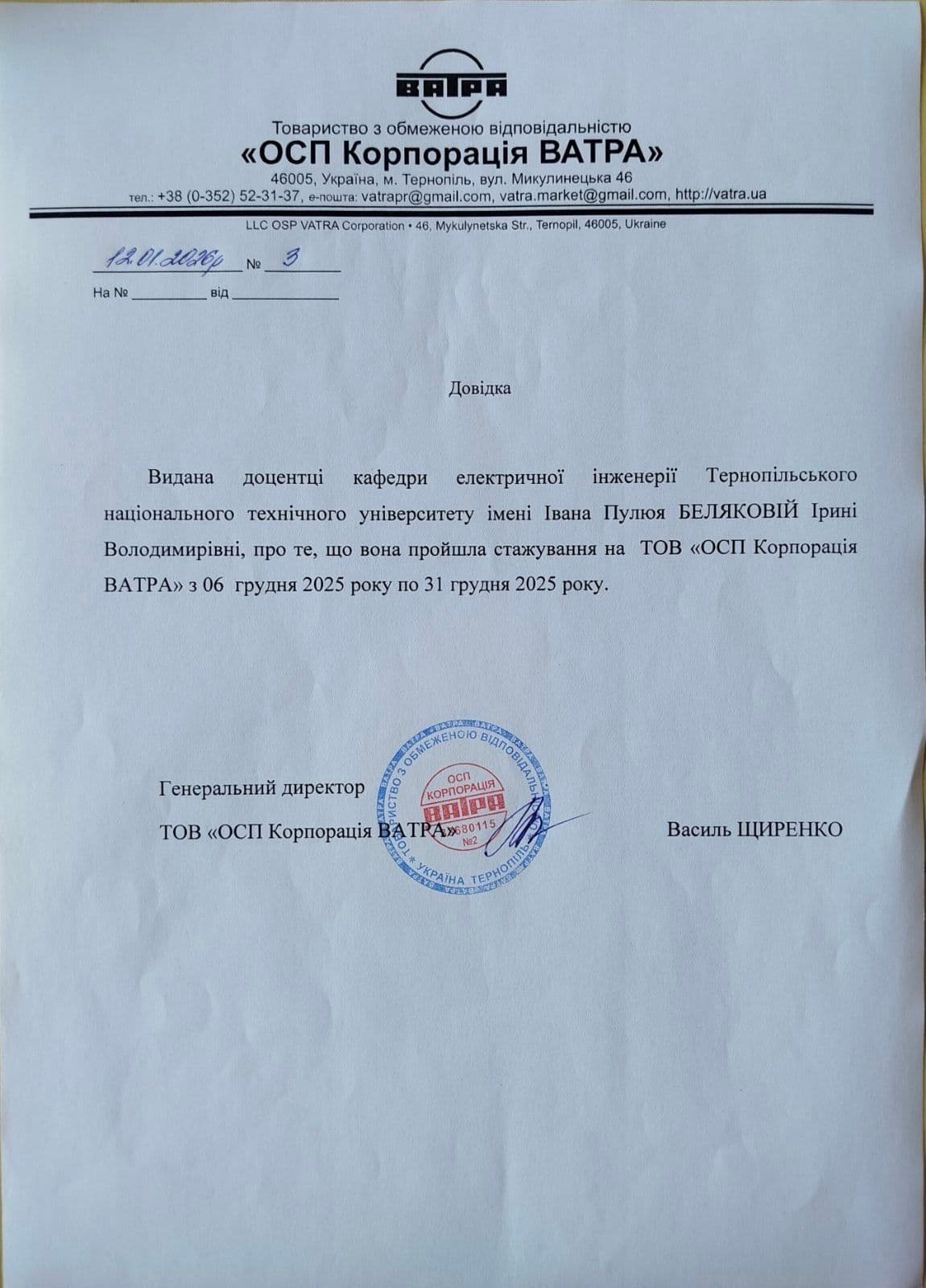 Стажування_Ватра
