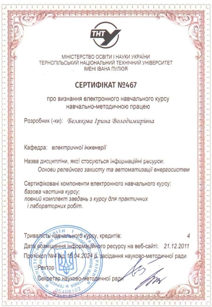 Сертиф.ОСН.РЕЛ.ЗАХ