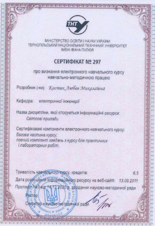 ЕНК_Світлові прилади