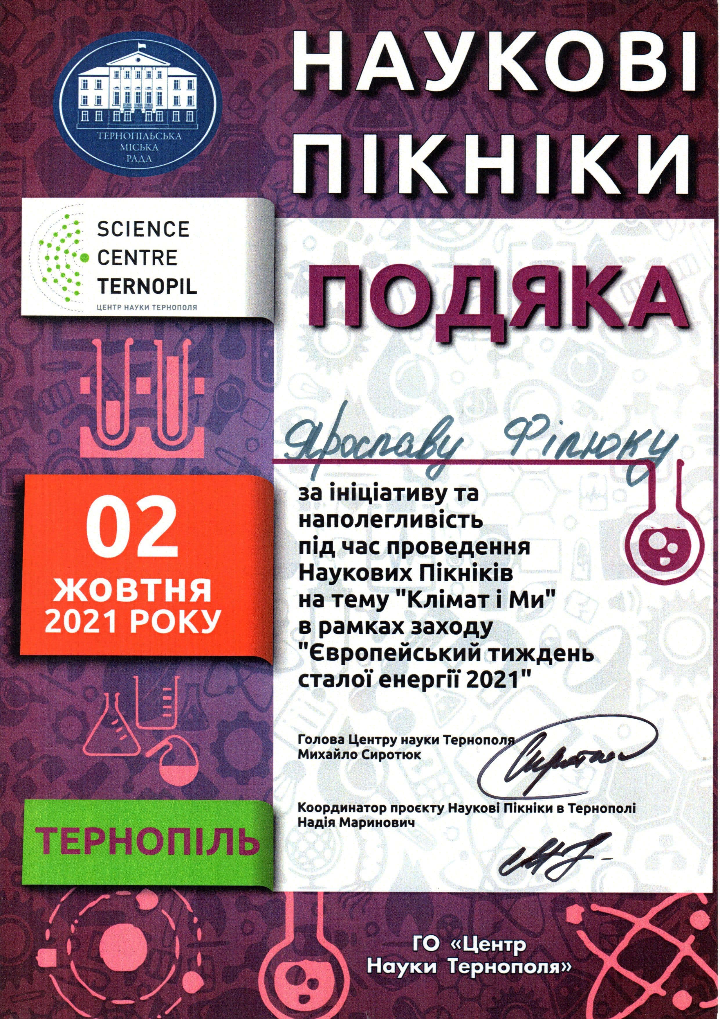 Подяка за ініціативу та наполегливість під час проведення Наукових Пікніків на тему "Клімат і Ми" в рамках заходу "Європейський тиждень сталої енергії"., 2021р.