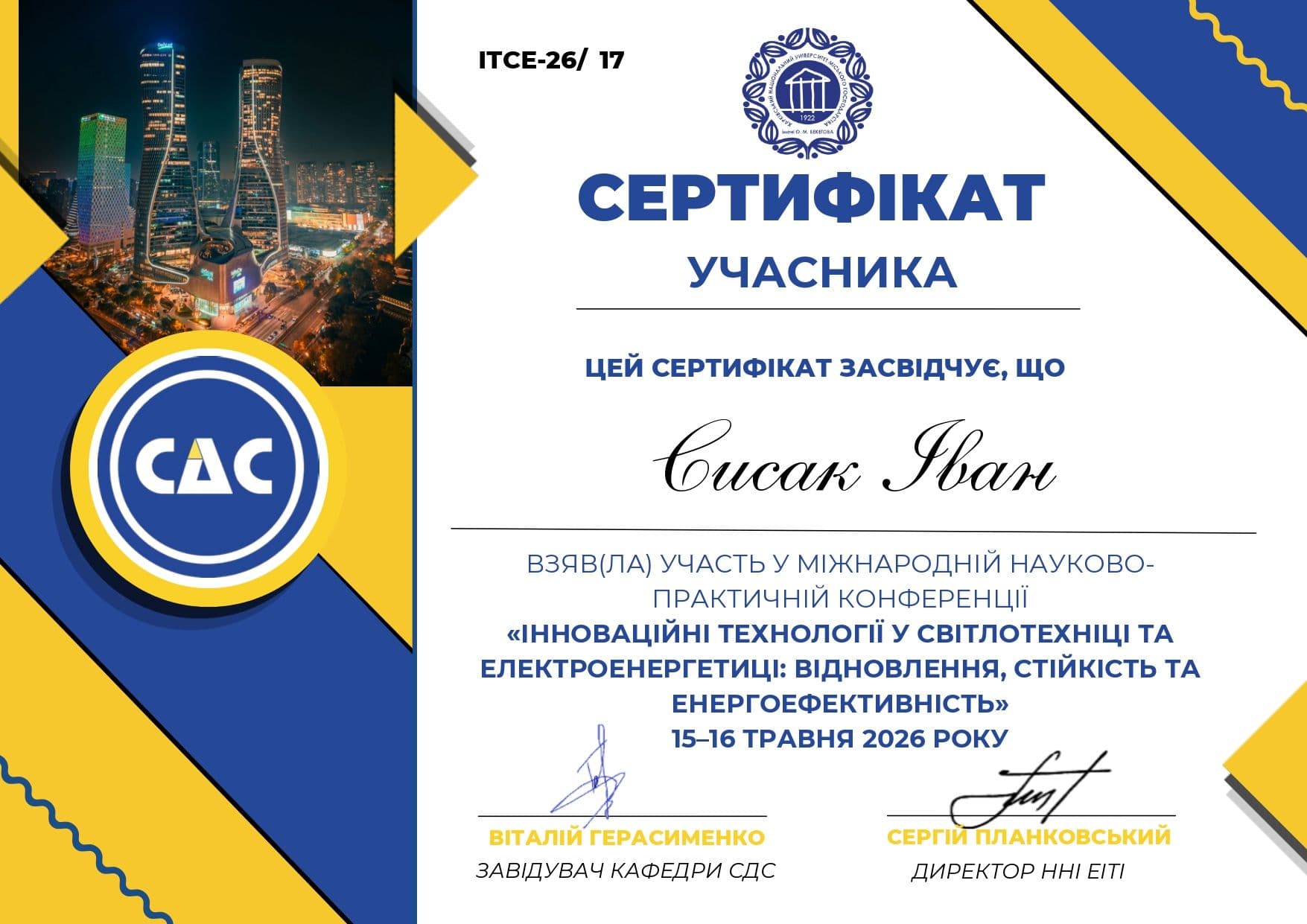 Харків_2026