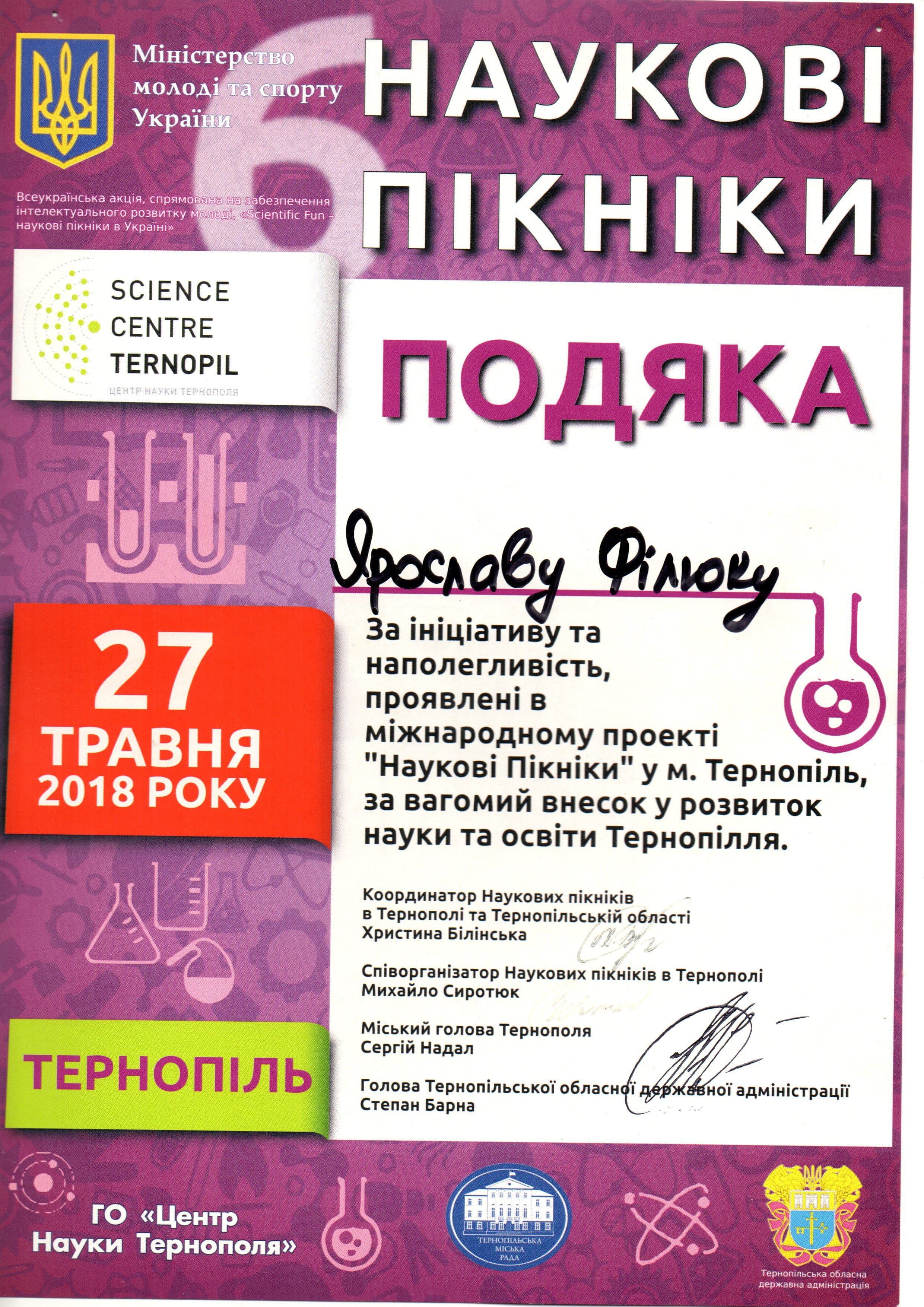 Подяка за ініціативу та наполегливість, проявлену в міжнародному проекті "Наукові Пікніки" у м. Тернополі., 2018р.
