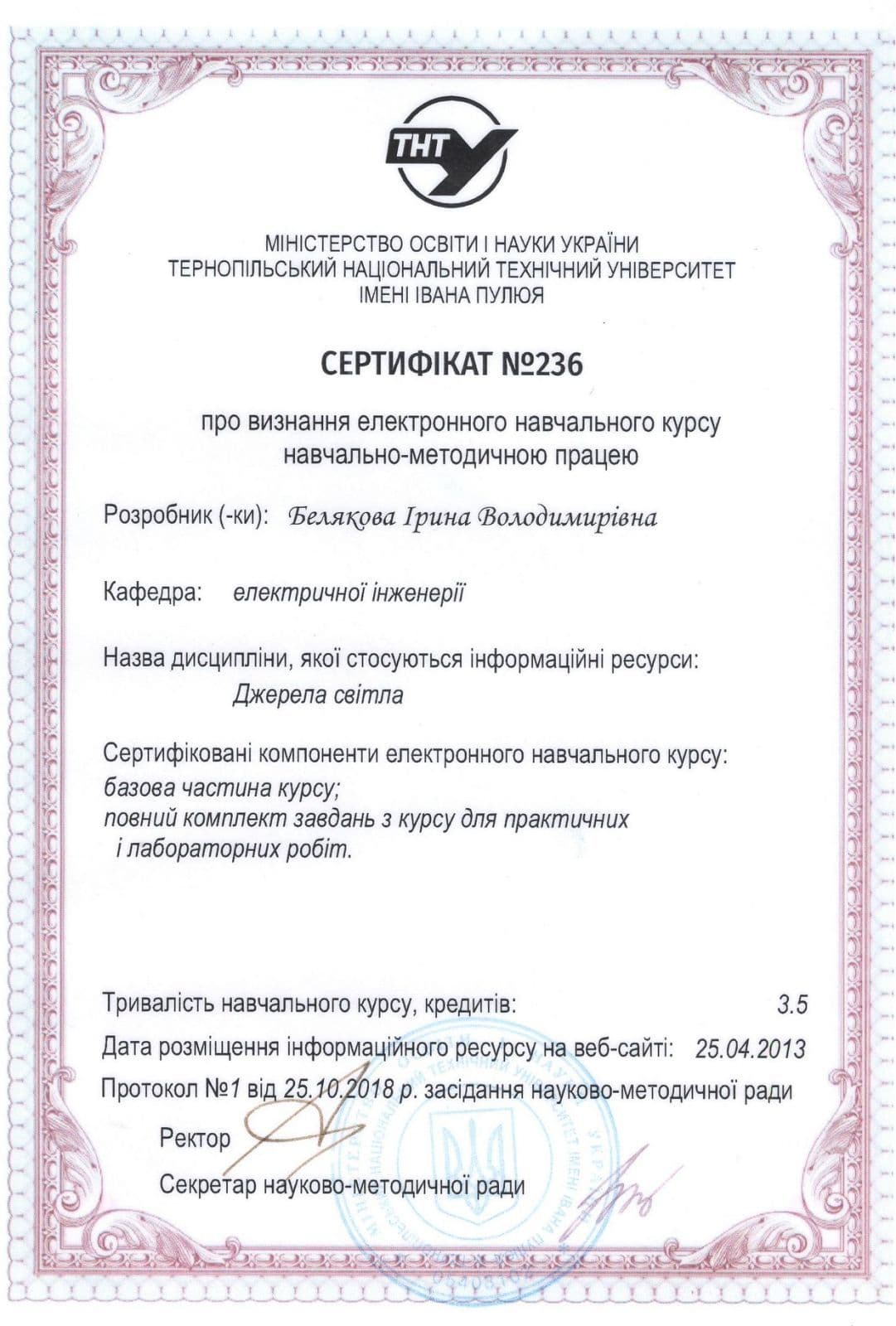 Сертифікат_ЕНК