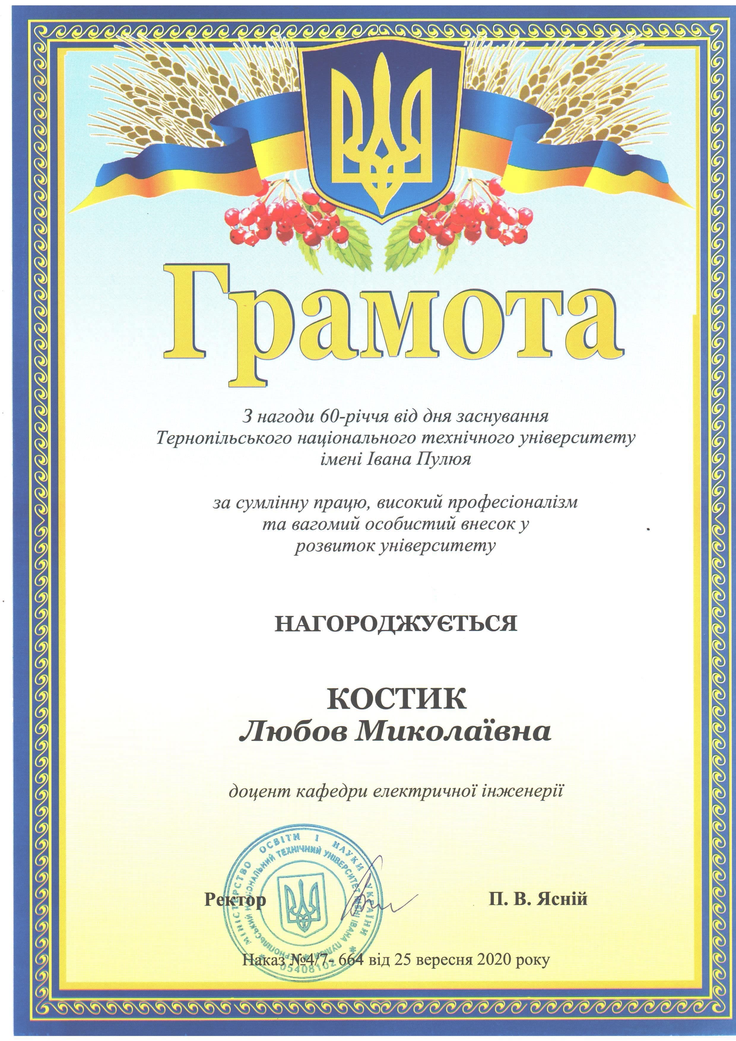 Грамота_2020