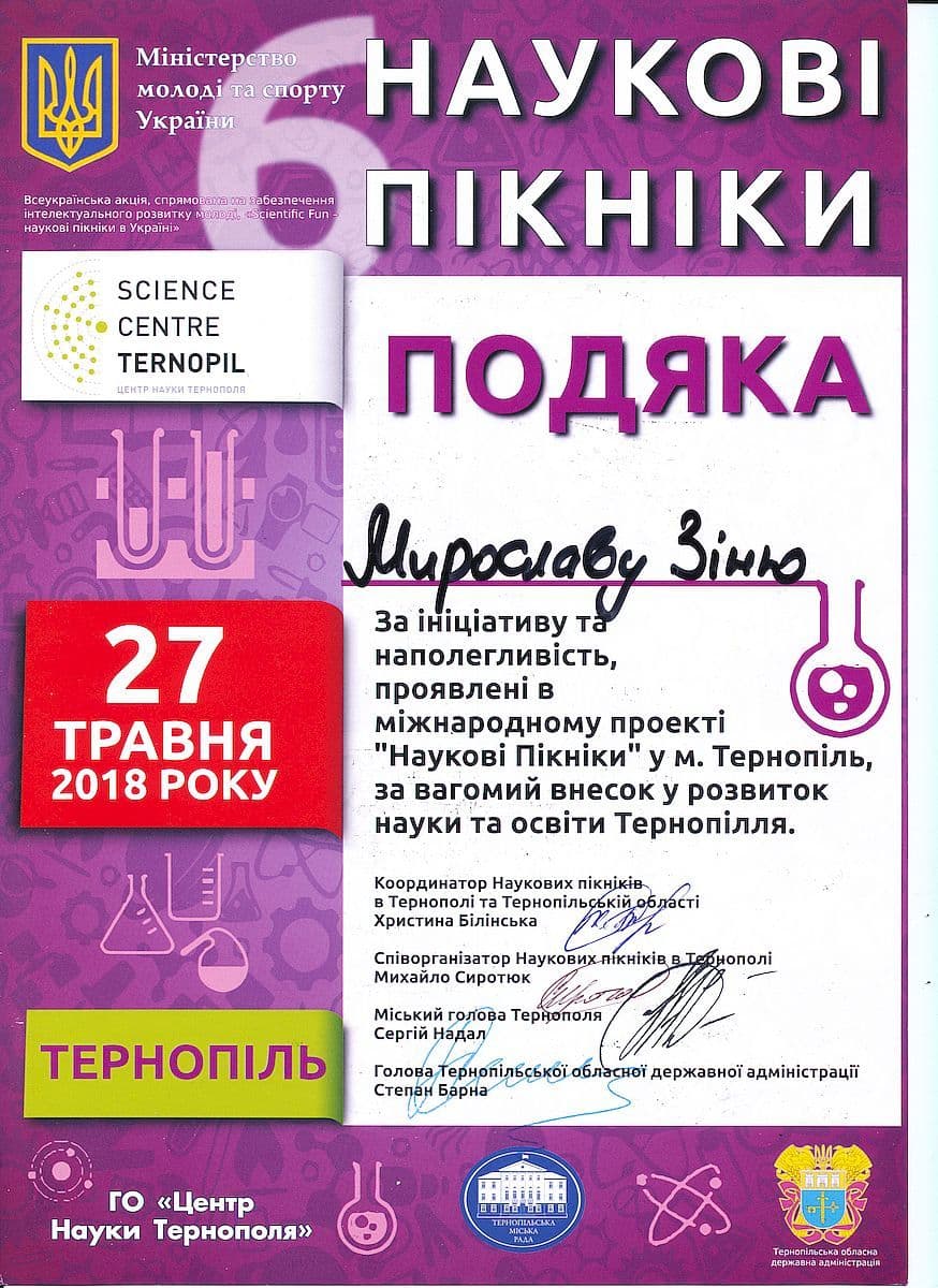2018-05. Подяка за ініціативу та наполегливість, проявлені в міжнародному проекті "Наукові пікніки" у м. Тернопіль, за вагомий внесок у розвиток науки та освіти Тернопілля. Тернопіль, 27 травня 2018 р.