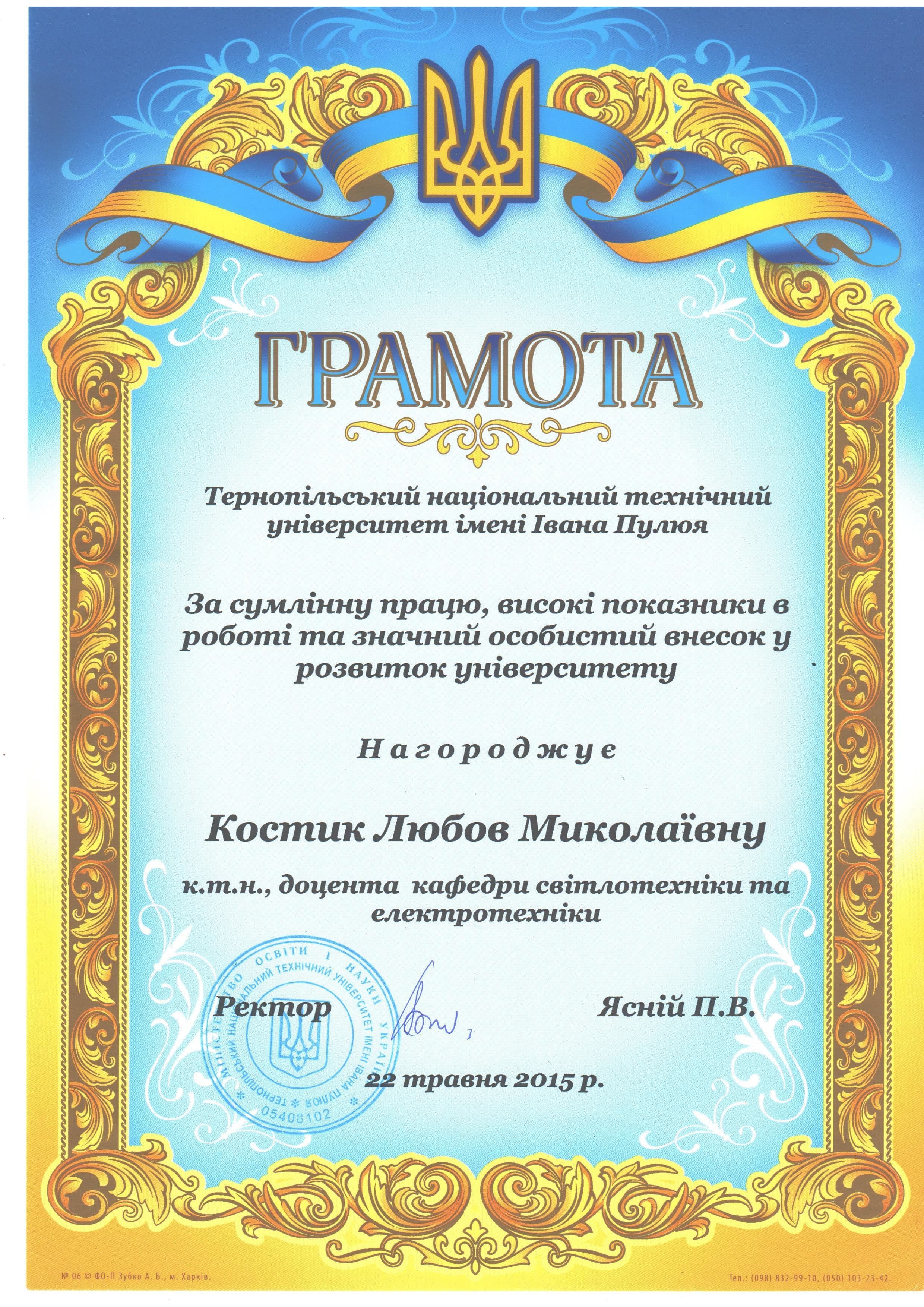 Грамота_2015