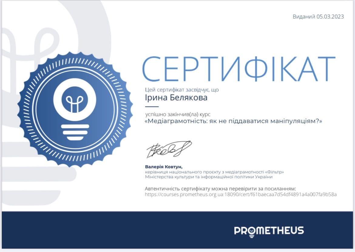 Сертифікат_Prometheus