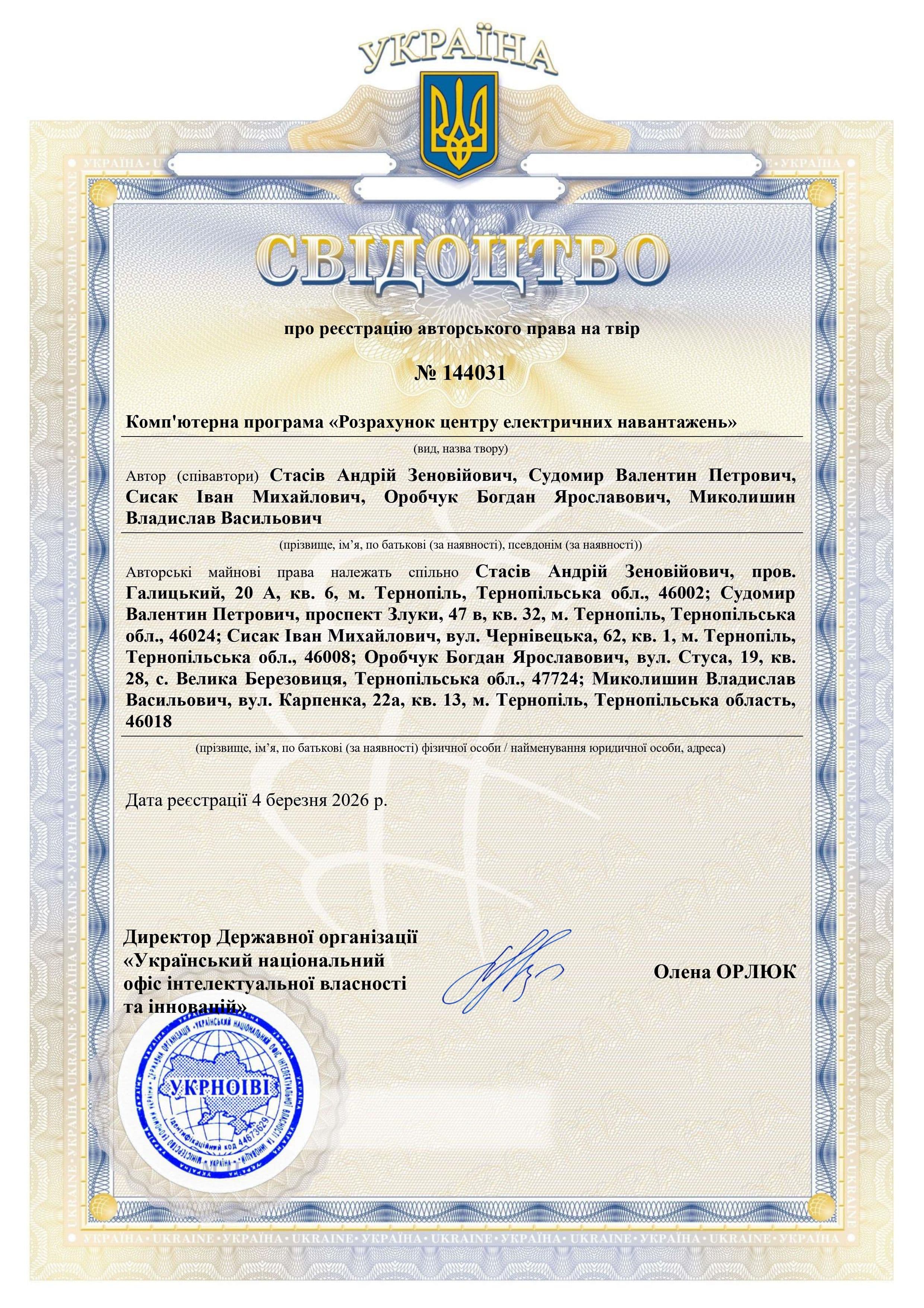 Авторське свідоцтво