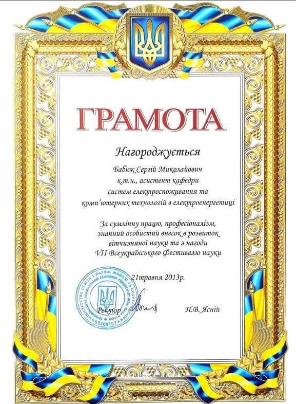 Грамота_ТНТУ