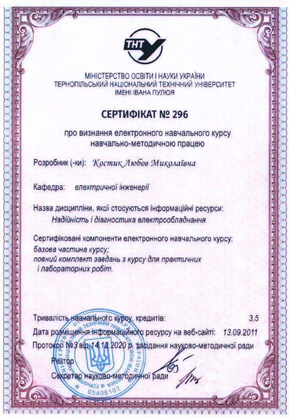 ЕНК_Надійність і діагностика