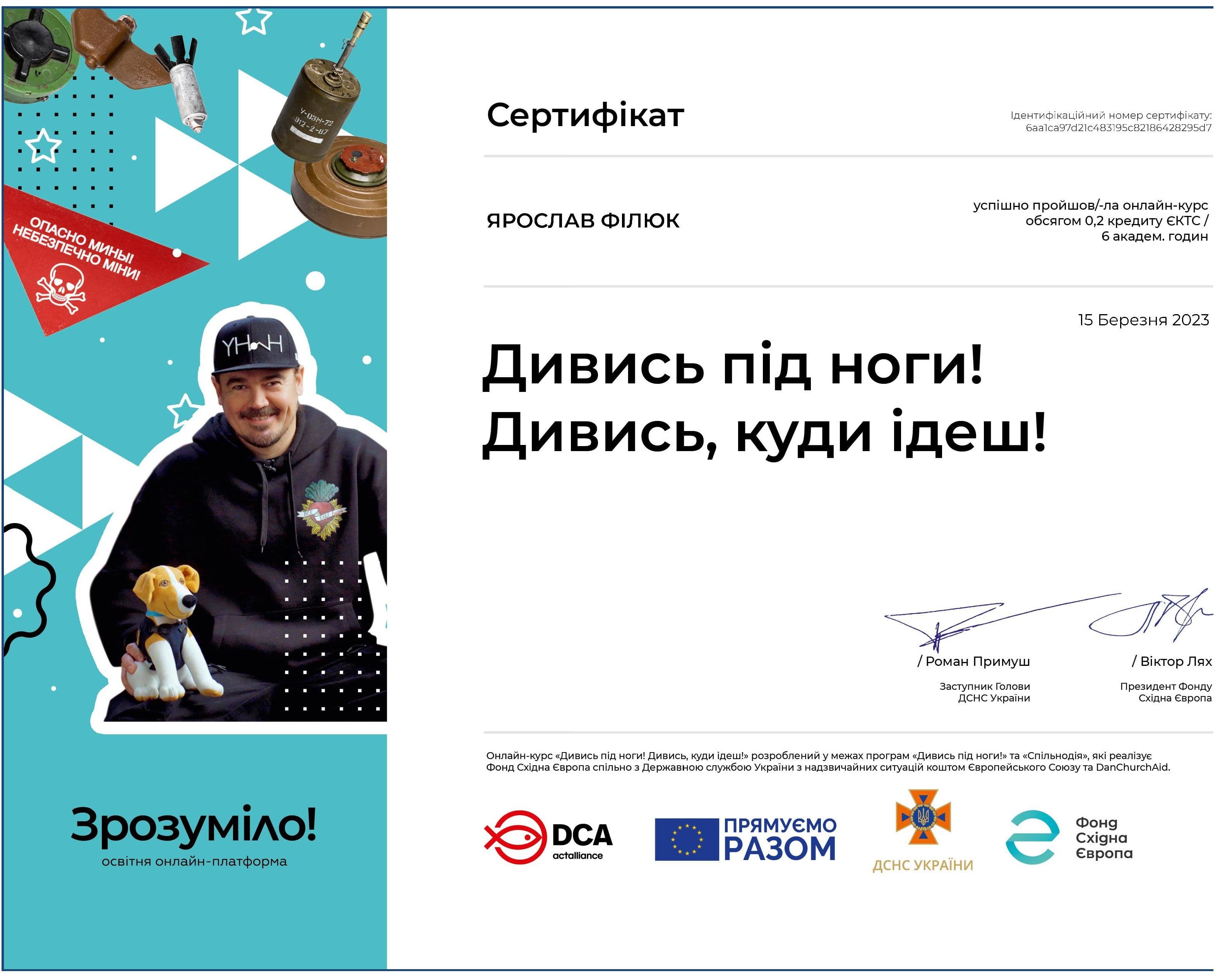 Сертифікат онлайн курсів Зрозуміло! «Дивись під ноги! Дивись, куди ідеш!»" обсягом 6 годин (0,2 кредити ЄКТС)