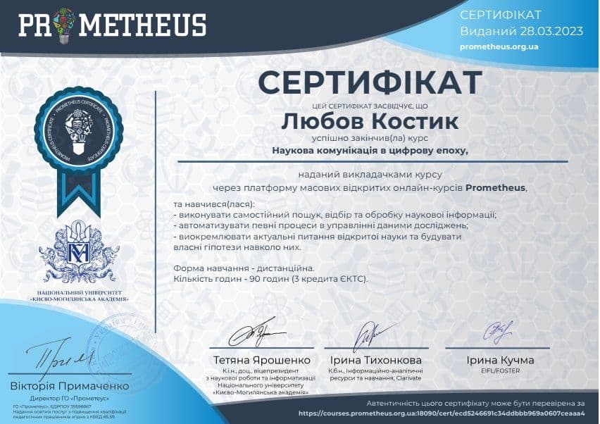 Сертифікат_Prometheus 3