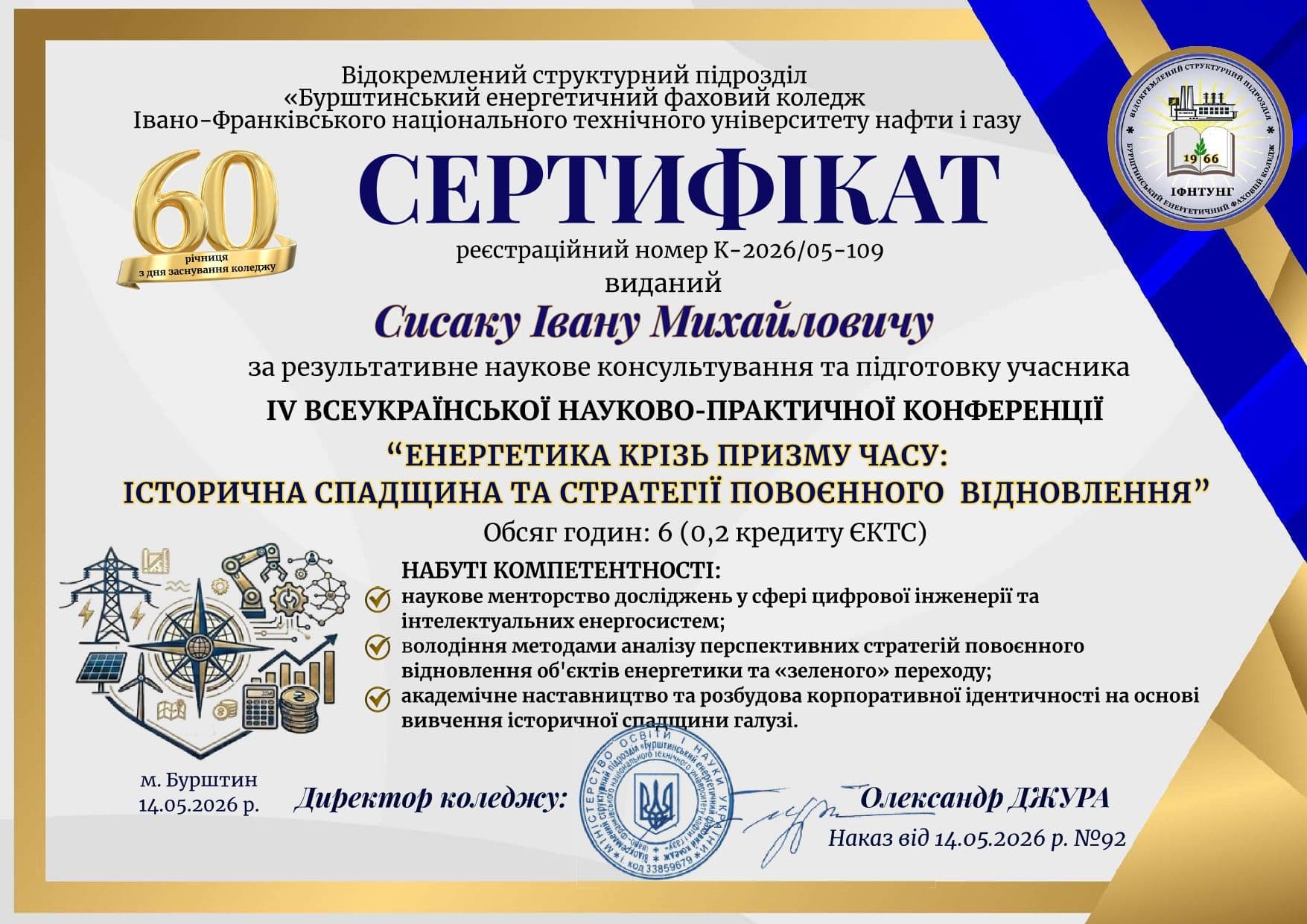 Бурштин_2026