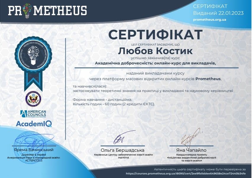 Сертифікат_Prometheus 2