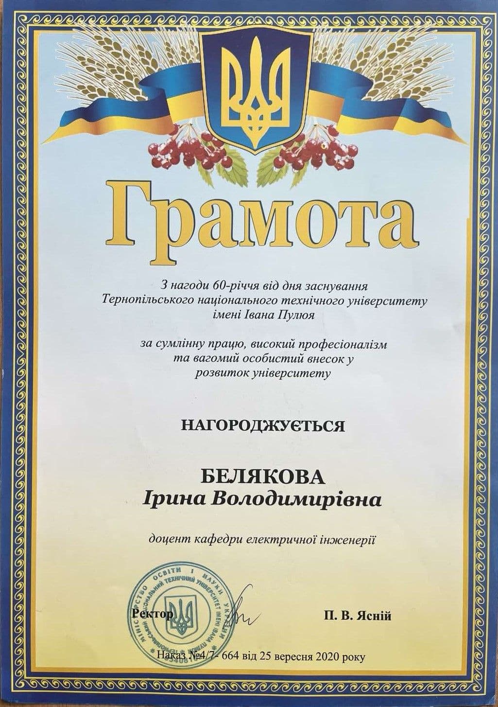 Грамота_ТНТУ