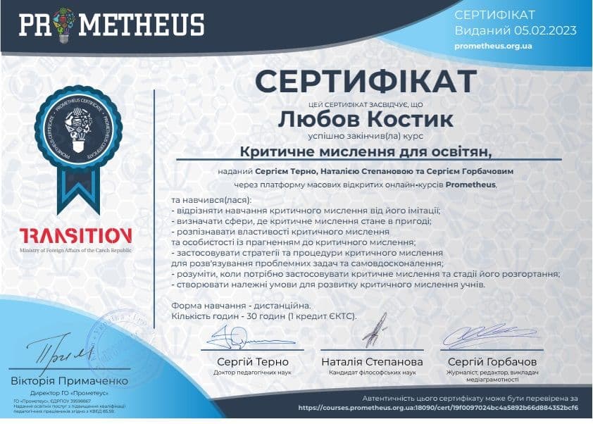 Сертифікат_Prometheus 1