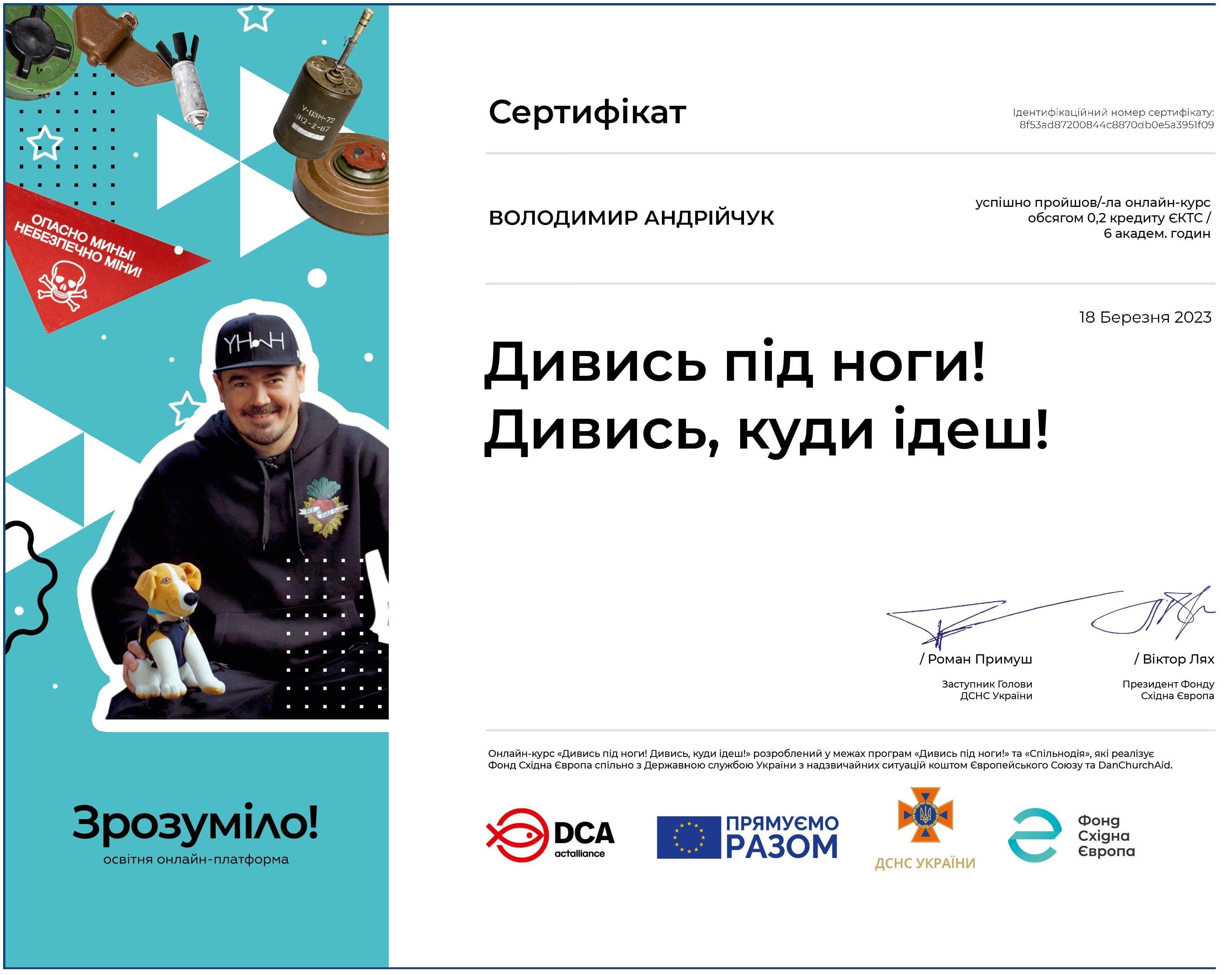 Сертифікат онлайн курсів Зрозуміло! «Дивись під ноги! Дивись, куди ідеш!»" обсягом 6 годин (0,2 кредити ЄКТС)