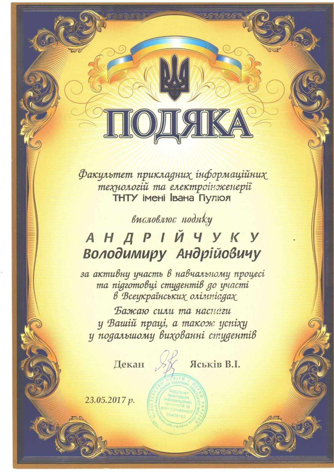 Грамота 2_ТНТУ_Андрійчук В.А.