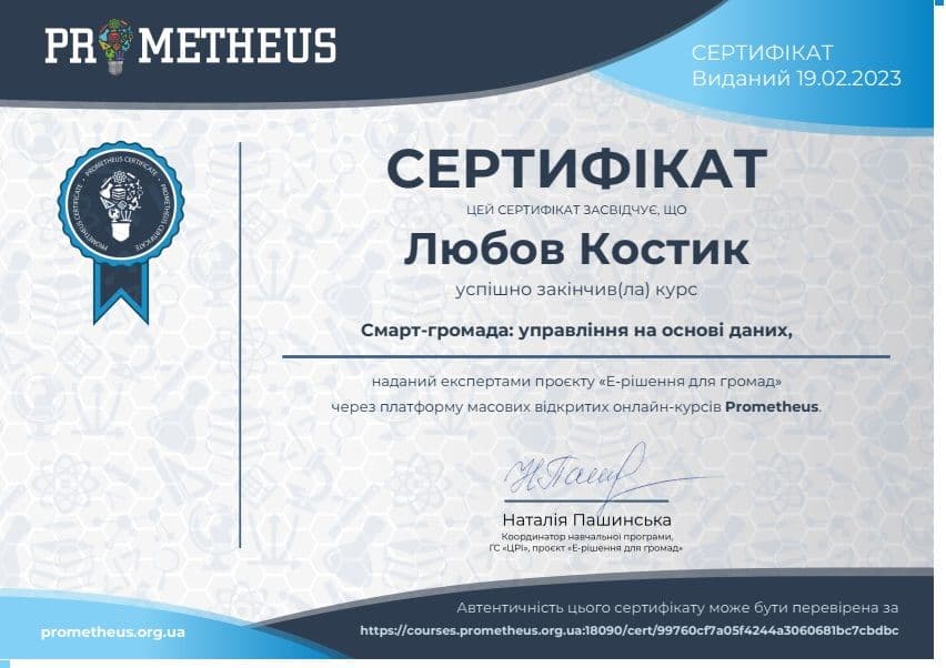 Сертифікат_Prometheus 4