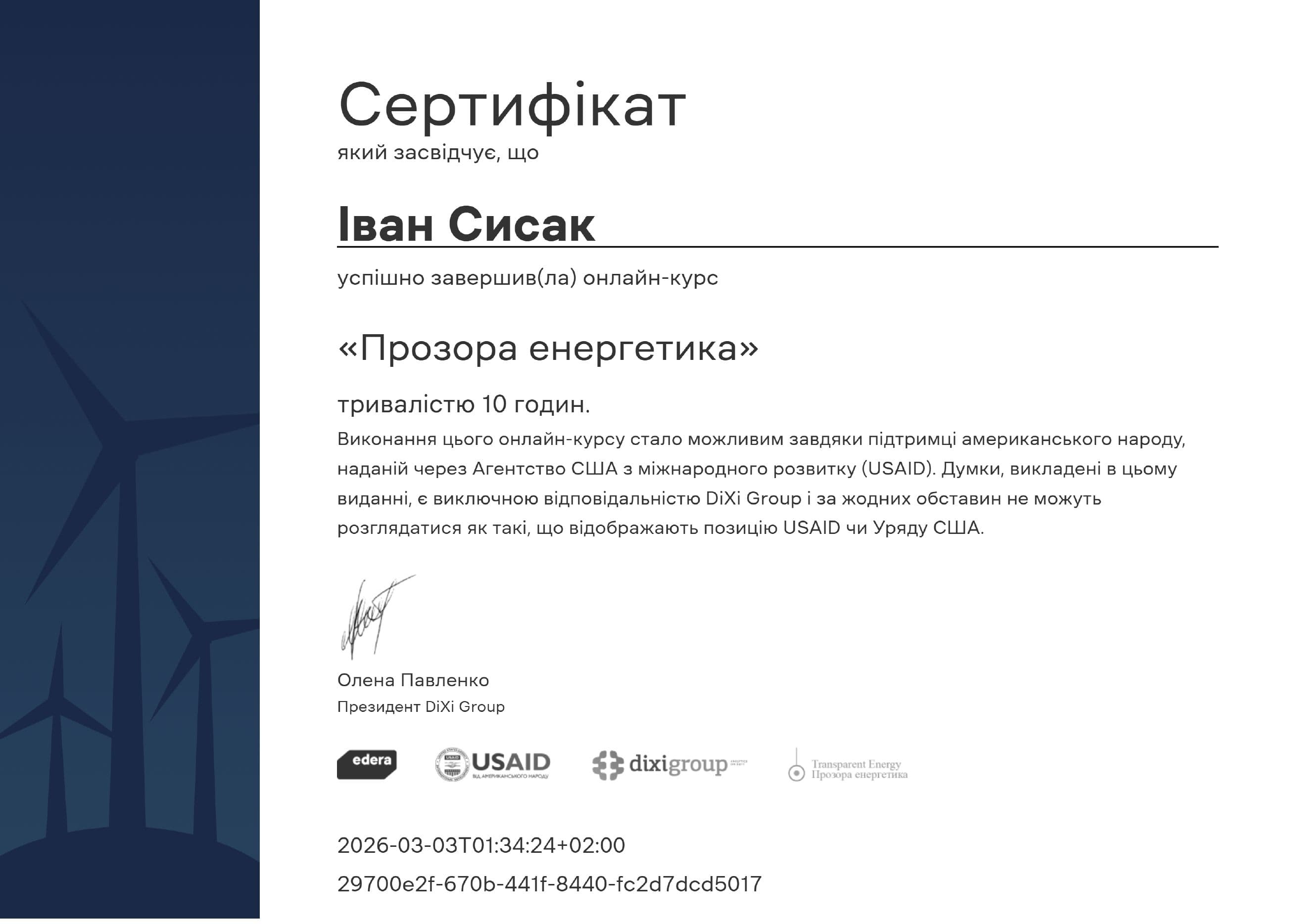Сертифікат_прозора енергетика