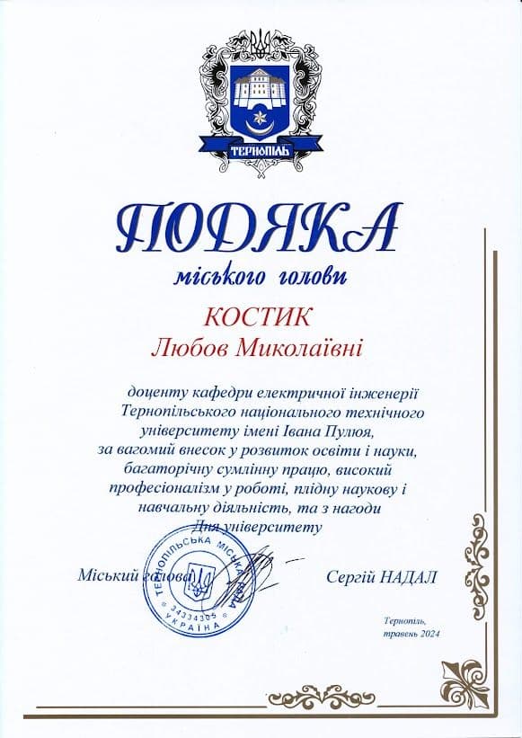 Подяка_2024