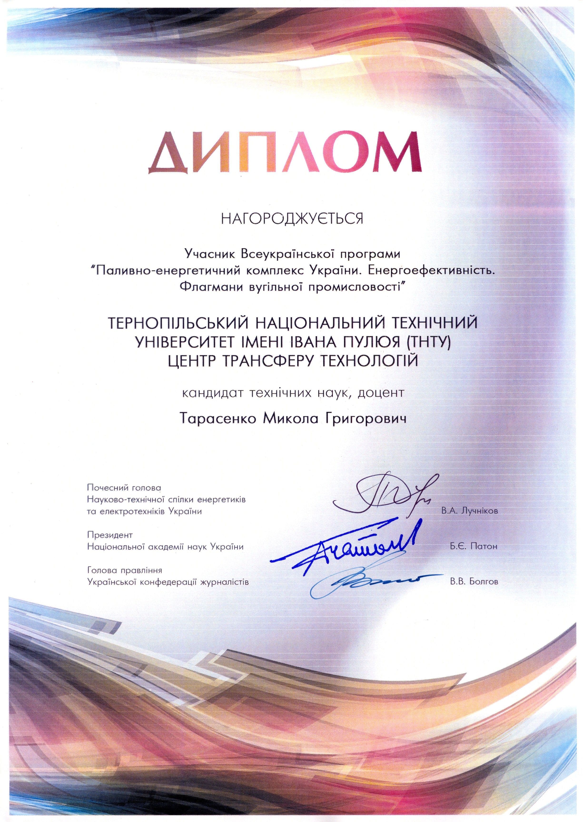 Грамота Тарасенка Миколи Григоровича (2011 рік)