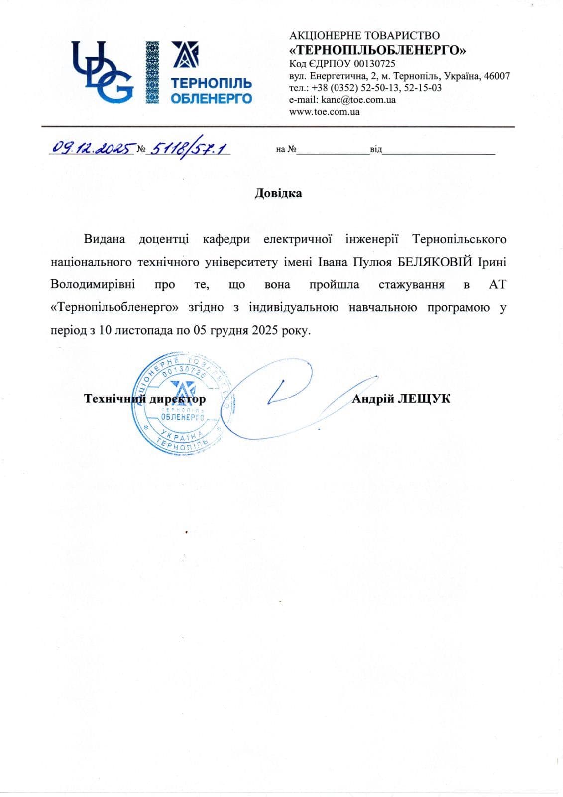 Стажування_Обленерго
