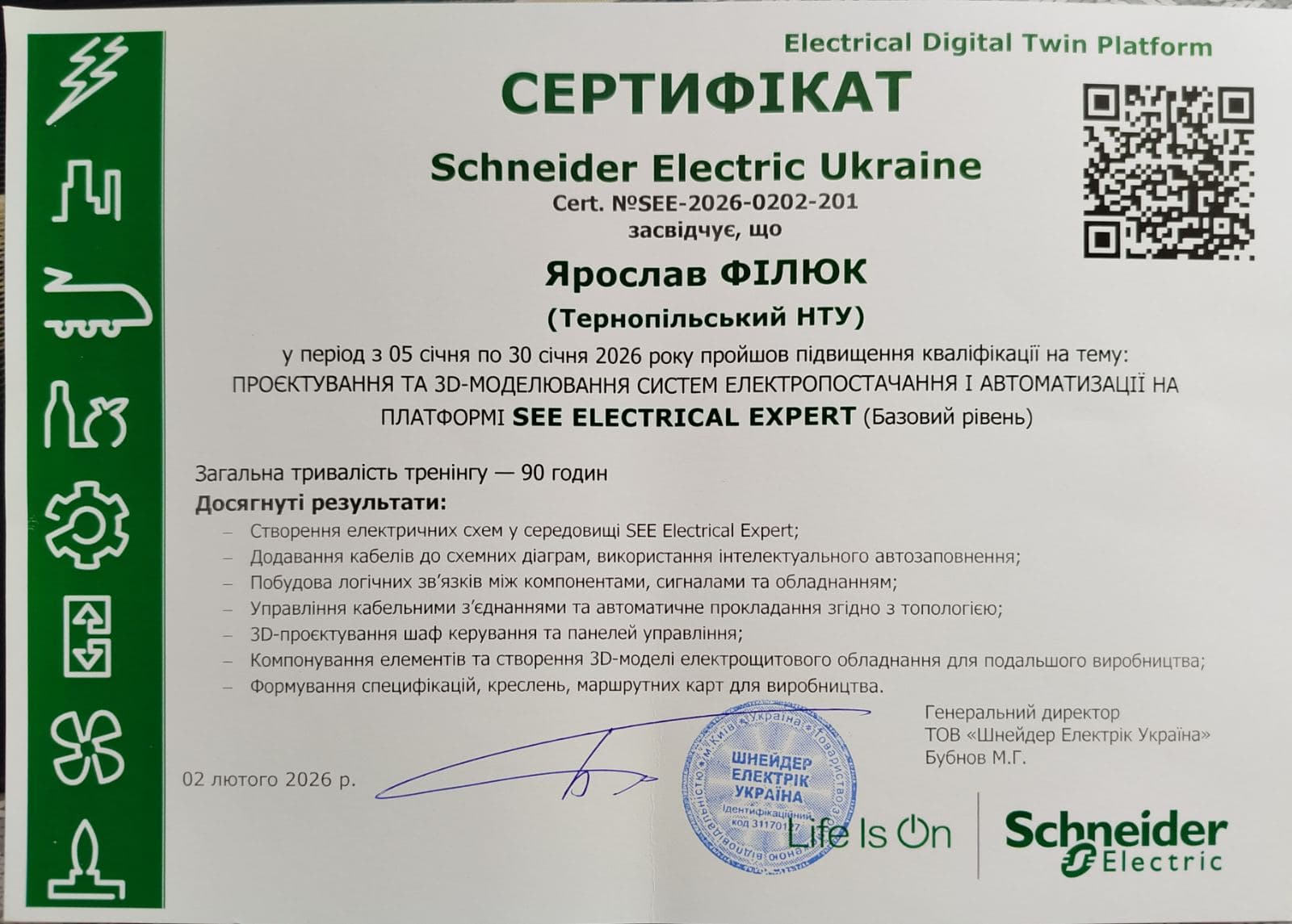 Сертифікат №SEE-2026-0202-201 про підвищення кваліфікації на тему «Проєктування та 3D-моделювання систем електропостачання і автоматизації на платформі SEE Electrical Expert» (Базовий рівень)