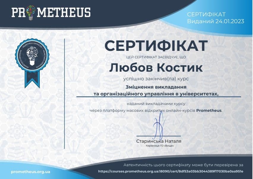 Сертифікат_Prometheus 5